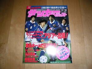 週刊 サッカーダイジェスト 12/16 1998 no.446 U-21日本代表特集 ドリームチーム アジア大会へ出撃！vsアルゼンチン代表//