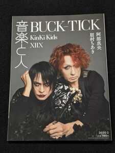 音楽と人　2020年2月号 BUCK-TICK XIIX KinKi Kids 豊洲ナイトカーニバル UNISON SQUARE GARDENORANGE RANGE 阿部真央 加藤ひさし 樋口豊