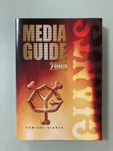 平成17年　読売巨人軍　メディアガイド　2005 読売ジャイアンツ　桑田真澄 上原浩治 久保裕也 清原和博 高橋由伸 清水隆行