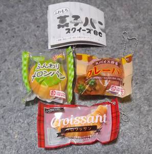 ふわもち 菓子パン スクイーズ BC メロンパン カレーパン クロワッサン ガチャ