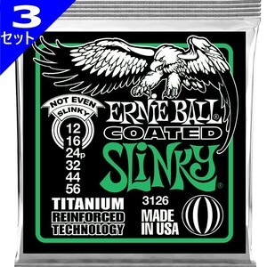 3セット ERNIE BALL #3126 Coated Not Even Slinky 012-056 アーニーボール コーティング弦 エレキギター弦