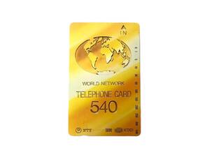 ■【未使用品】WORLD NETWORK/ワールドネットワーク テレホンカード 540 公衆電話用カード NTT Telephone Card（54009A1）