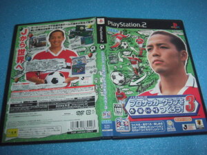 中古 PS2 Jリーグ プロサッカークラブをつくろう！3 即決有 送料180円 