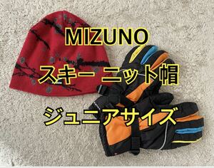 MIZUNO ジュニア スキー スノボー 帽子 ミズノ グローブ おまけ