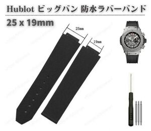 Hublot ウブロ ビッグバン 25ｘ19mm 交換 防水 ラバー 時計 バンド 腕時計 ベルト 社外品 H型ドライバーセット + バネ棒3本 ブラックWB012