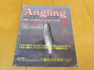 ★第3号★Angling アングリング ルアー&フライ（No.3－1984年1月）サンプル画像あり　琵琶湖　山ノ下湾　寺田遊船