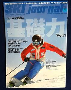 希少 未使用新品 SKI journal スキージャーナル 最終号 2018年 1月号 休刊