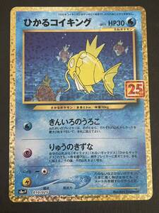 ポケモンカード ひかるコイキング 25th 3