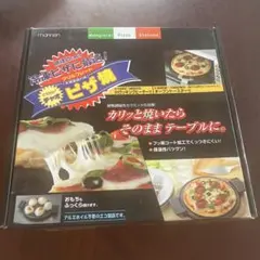 マンネン　ピザ焼き