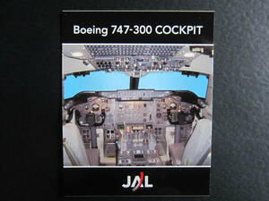 JAL■日本航空■B747-300 COCKPIT■コックピット■JAPAN AIRLINES■ステッカー■エアライン発行