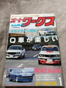 当時物　オートワークス　AutoWorks 旧車 絶版　