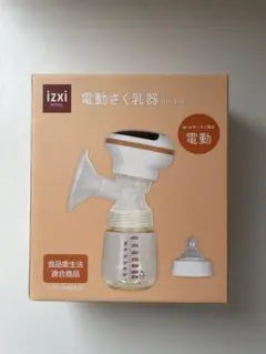 電動搾乳機　izxi いつくし　ベビー用品