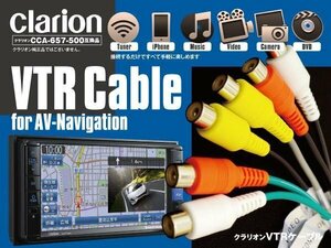 【ネコポス限定送料無料】クラリオン/アゼスト AVナビ用VTRケーブル MAX809