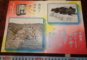 rarebookkyoto ｍ446　満洲　帝国　電信電話株式会社　パンフレット　193　年　　新京　大連　中国