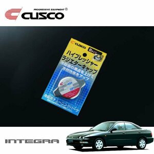 CUSCO クスコ ハイプレッシャーラジエーターキャップ Bタイプ インテグラ DB6 1993/05～2001/07 FF 4ドア