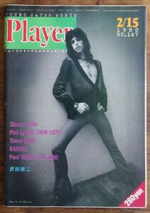 Player プレイヤー 1980年2/15号 Vol.147 スティーヴン・タイラー 山下達郎 YMO フィル・リノット シン・リジィ ポール・ウェラー