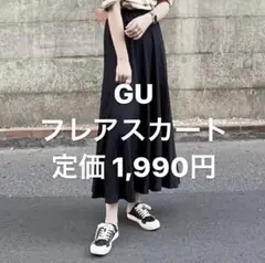 【美品】GU リブイージーフレアスカート　Aラインスカート　S