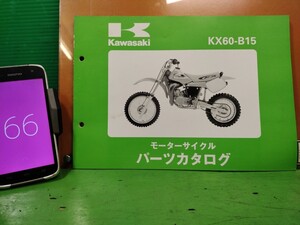 ●（R50706B3) 66　パーツリスト　パーツカタログ　PARTS LIST PARTS CATALOGUE　KX60