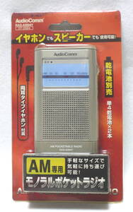 未開封新品　AudioComm　AM専用　モノラルポケットラジオ　RAD-A564Y