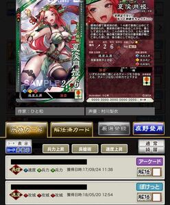 三国志大戦　R夏侯月姫　さんぽけ　速度　攻×3　　解任登用