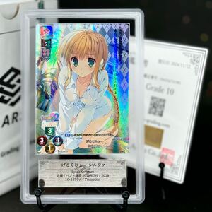 【 ARS鑑定 10 】げこくじょー シルファ プロモ Lycee リセ ToHeart2 トゥハート2 アクアプラス 1.0 PSA BGS ARS 鑑定品 PSA10 ARS10