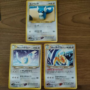 旧裏面 ポケモンカードネオ第4弾　ミニリュウ、やさしいハクリュー、やさしいカイリュー進化セット