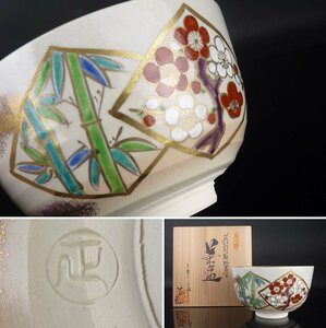 【扇屋】平安 正 造「彩 間取 四君子 茶碗」共箱 幅 約12cm 高さ 約7.5cm 茶道具 茶碗 建水 香合 棗 抹茶碗 清水焼 tw20