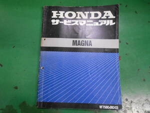 ホンダ　マグナＶＦ７５０ＣＲ（ＲＣ43）マニュアル＆パーツリスト　中古