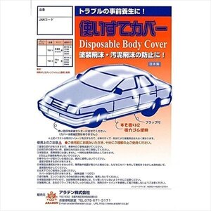 アラデン ARADEN TSC1 使イステカバー 普通車・ステーションワゴン用　適用車サイズ幅1900×高1500×長5300(mm)