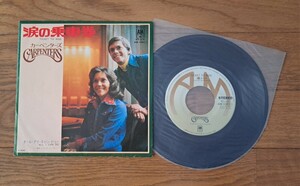 EP レコード カーペンターズ 涙の乗車券/オール・アイ・キャン・ドゥ　1976年盤　視聴確認済み