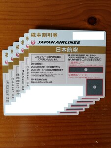 【コード通知のみ】JAL 株主優待券 有効期限２０２４年１１月３０日 ６枚