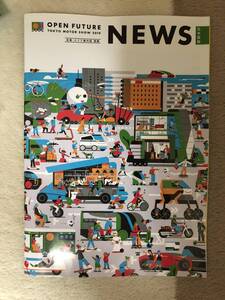 東京モーターショー　２０１９　カタログ　ＯＰＥＮ　ＦＵＴＵＲＥ　ＮＥＷＳ