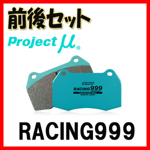 プロジェクトミュー プロミュー RACING999 ブレーキパッド 1台分 インスパイア UA1 95/02～98/10 F335/R389