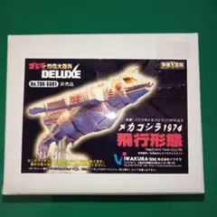 ゴジラ 特撮大百科DELUXE メカゴジラ1974飛行形態 TDX-S001