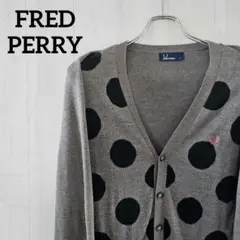 FREDPERRYフレッドペリー　ポルカドットカーディガン　グレー　Lサイズ