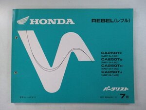 レブル250 パーツリスト 7版 ホンダ 正規 中古 バイク 整備書 CA250T MC13-100 120 130 140 REBEL 車検 パーツカタログ 整備書