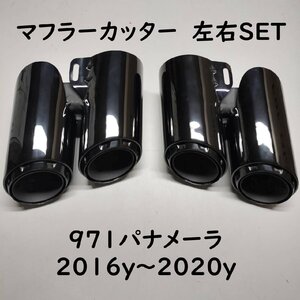 ポルシェ パナメーラ 971 マフラーカッター 左右セット ブラック 4本出し ステンレス ラウンド 丸型 GTS LOOK Porsche 2016年～2020年 新品