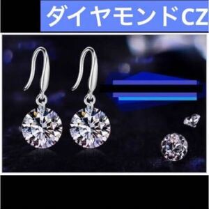 ダイヤモンド　CZ AAA石　ゆらゆら　フック　ピアス　シルバー925 刻印