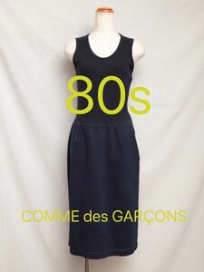 ●80s [Vintage] 初期 黒の衝撃 ボロルックCOMME des GARCONS コムデギャルソン ヴィンテージ Archive アーカイブ 80年代 川久保玲 デニム