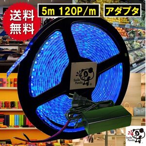 匿名配送 100V ＬＥＤテープ ACアダプタ セット ブルー 青 白ベース 600連 5m 正面発光 防水IP65 切断可能 間接照明 bt