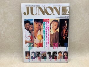 ジュノン　1990/2月号　JUNON　武田真治　小室哲哉　W浅野　中山美穂　CIG630