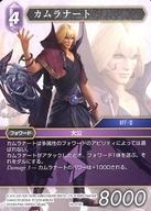 中古ファイナルファンタジーTCG 18-072C[C]：カムラナート