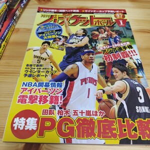 月刊バスケットボール 2009年1月 ウィンターカップ予選レポート SKILLBOOK