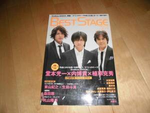 BEST STAGE 2011/4 堂本光一/内博貴/植草克秀/生田斗真