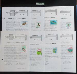 希少！みほん切手/解説書貼り/昭和52年～/自然保護シリーズ,カブトガニ～コマクサ/解説書第136,141,147,148,152,163,168,172号 №SB-008