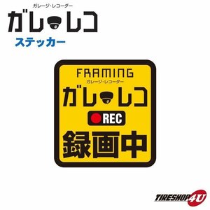 FRAMING ガレレコステッカー 防犯 ガレージレコーダー RECステッカー ガレージレコーダー ステッカー 1枚