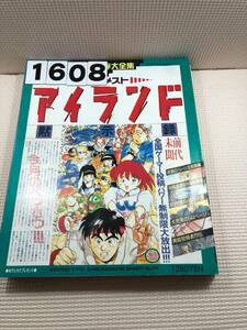 231608ゲーメスト増刊　平成4年10月18日　No.79