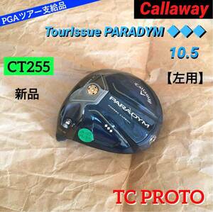 CT255 ツアー支給品 PARADYM ◆◆◆ TourIssue Proto LEFT head 新品 超希少 パラダイム トリプルダイヤ 左 ※正真正銘本物