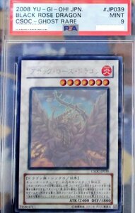 ブラックローズドラゴン　　PSA9　Black Rose Dragon 　Ghost Rare　ホロ　遊戯王　　PSA9-MINT　2008