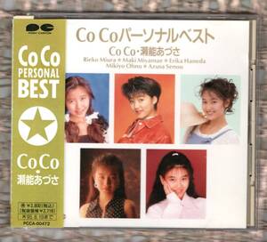 ∇ ココ CoCo メンバー シングル ベスト CD/三浦理恵子 宮前真樹 羽田恵理香 大野幹代 瀬能あづさ/ストリートファイター 春麗 らんま1/2